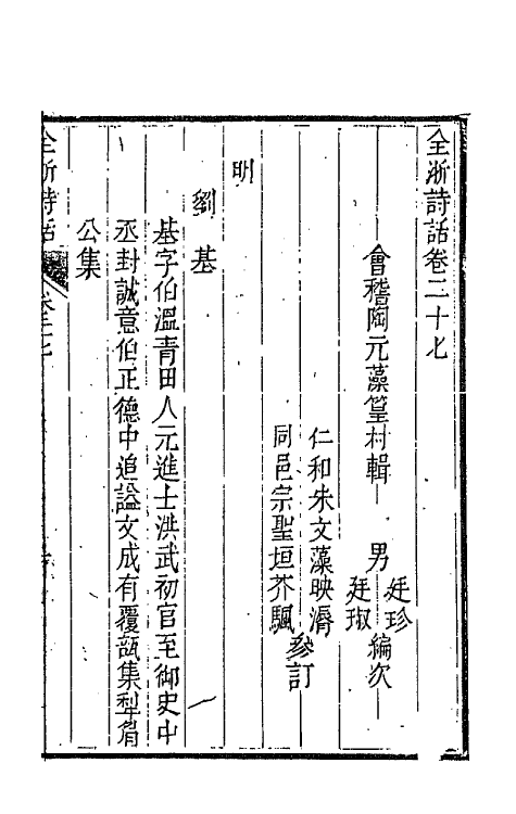 67479-全浙诗话十五 (清)陶元藻辑.pdf_第2页