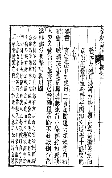 67481-全浙诗话八 (清)陶元藻辑.pdf_第3页