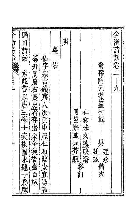 67482-全浙诗话十六 (清)陶元藻辑.pdf_第2页