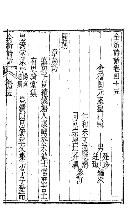 67483-全浙诗话二十四 (清)陶元藻辑.pdf_第2页