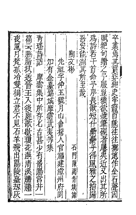 67483-全浙诗话二十四 (清)陶元藻辑.pdf_第3页