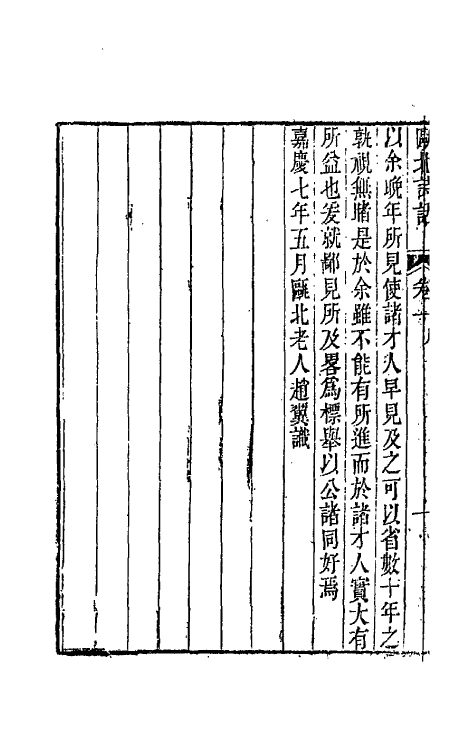 67484-瓯北诗话一 (清)赵翼撰.pdf_第3页