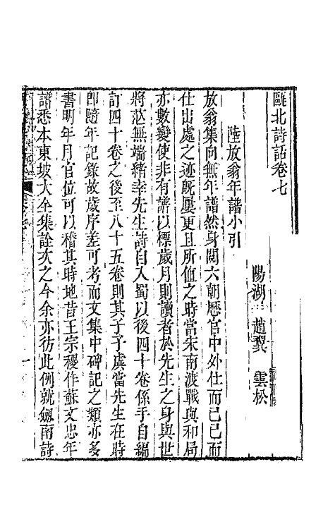 67486-瓯北诗话三 (清)赵翼撰.pdf_第2页