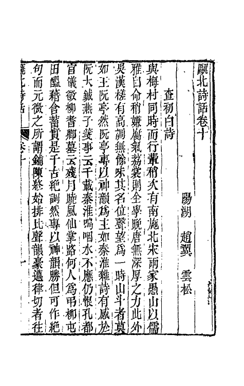 67487-瓯北诗话四 (清)赵翼撰.pdf_第2页