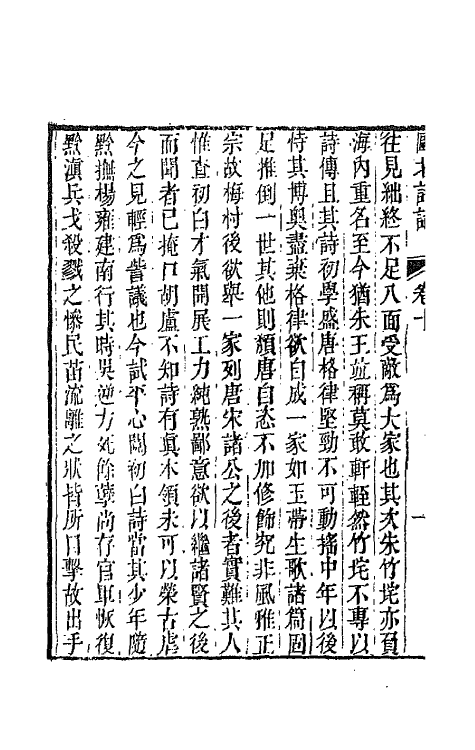 67487-瓯北诗话四 (清)赵翼撰.pdf_第3页