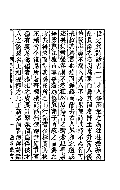 67488-拜经楼诗话一 (清)吴骞撰.pdf_第2页