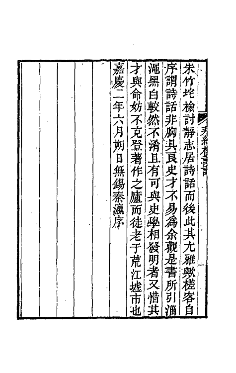 67488-拜经楼诗话一 (清)吴骞撰.pdf_第3页