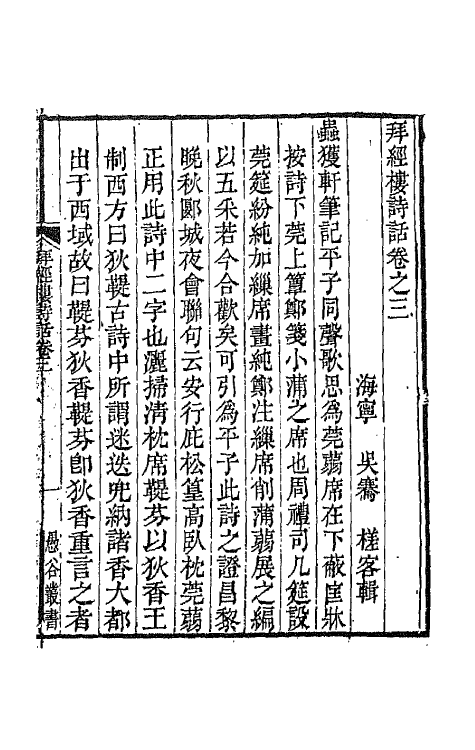 67489-拜经楼诗话二 (清)吴骞撰.pdf_第2页