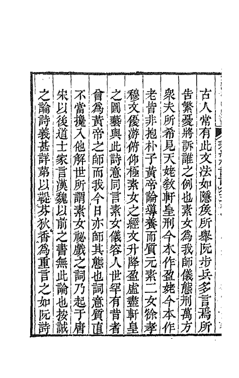 67489-拜经楼诗话二 (清)吴骞撰.pdf_第3页