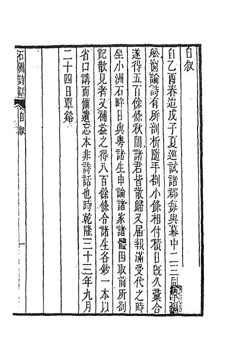 67490-石洲诗话一 (清)翁方纲撰.pdf_第2页