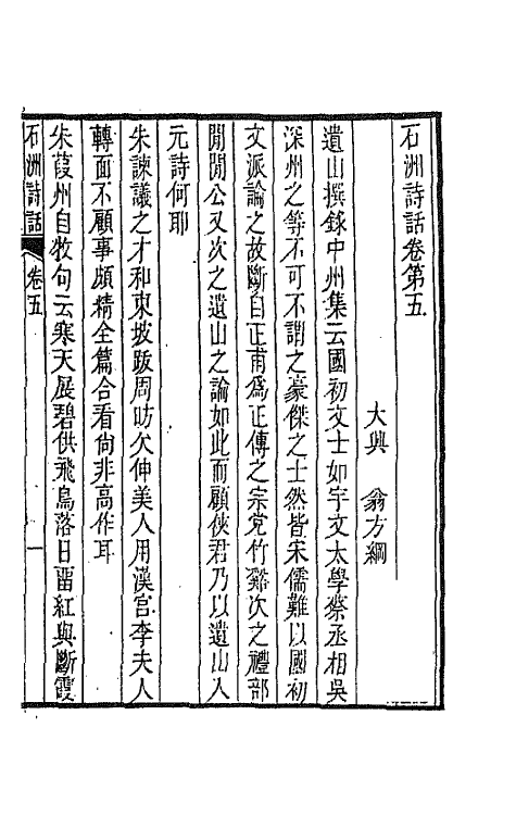 67492-石洲诗话三 (清)翁方纲撰.pdf_第2页