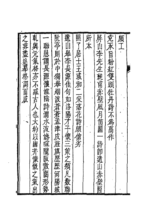 67492-石洲诗话三 (清)翁方纲撰.pdf_第3页