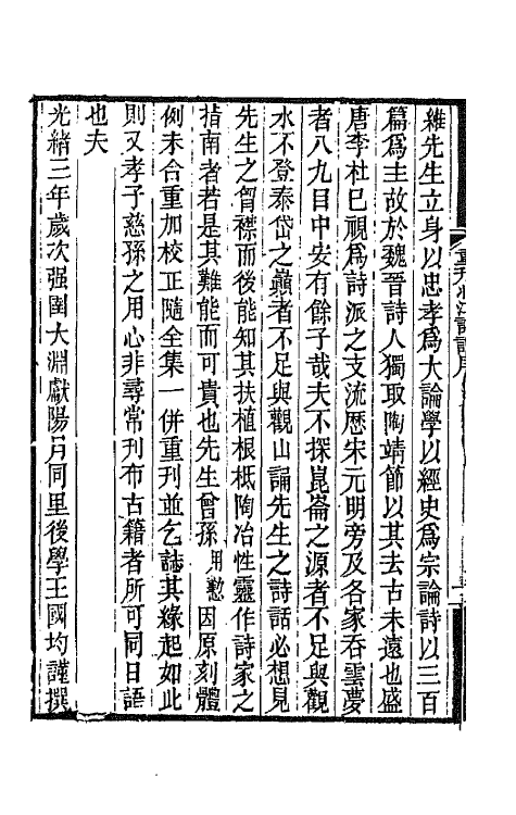 67493-北江诗话一 (清)洪亮吉撰.pdf_第3页