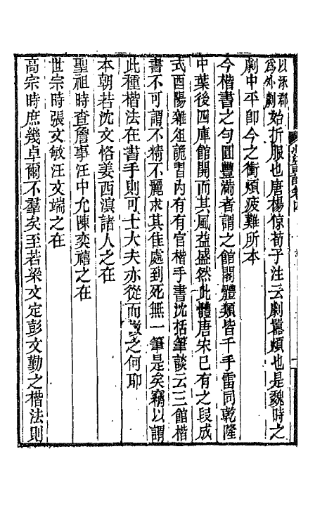 67494-北江诗话二 (清)洪亮吉撰.pdf_第3页