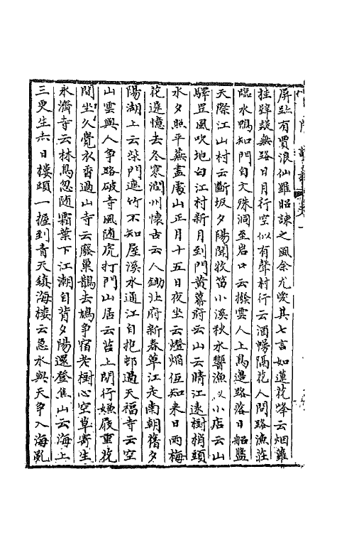 67495-梧门诗话一 (清)法式善撰.pdf_第3页