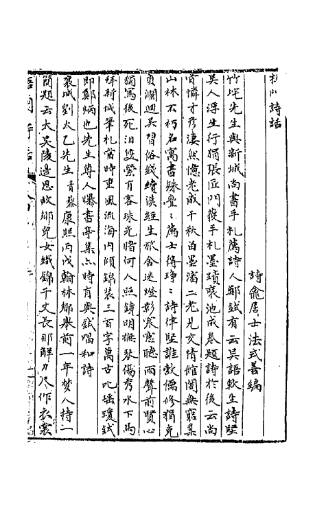 67496-梧门诗话三 (清)法式善撰.pdf_第2页