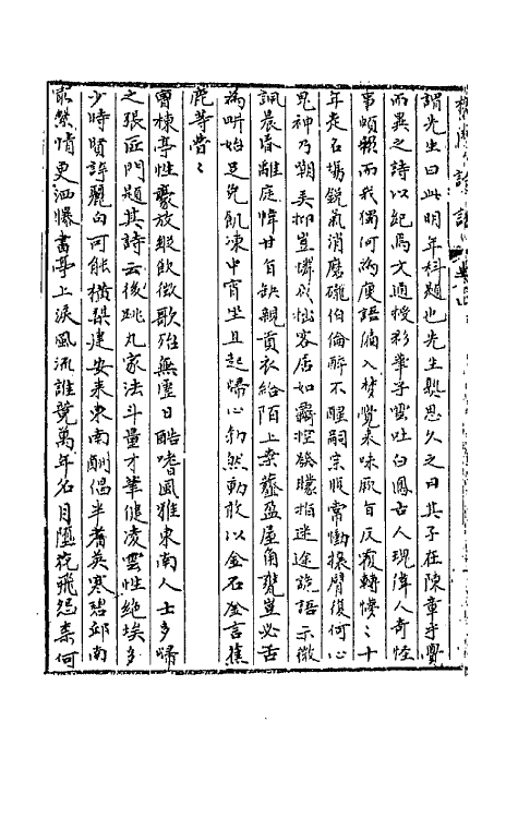 67496-梧门诗话三 (清)法式善撰.pdf_第3页