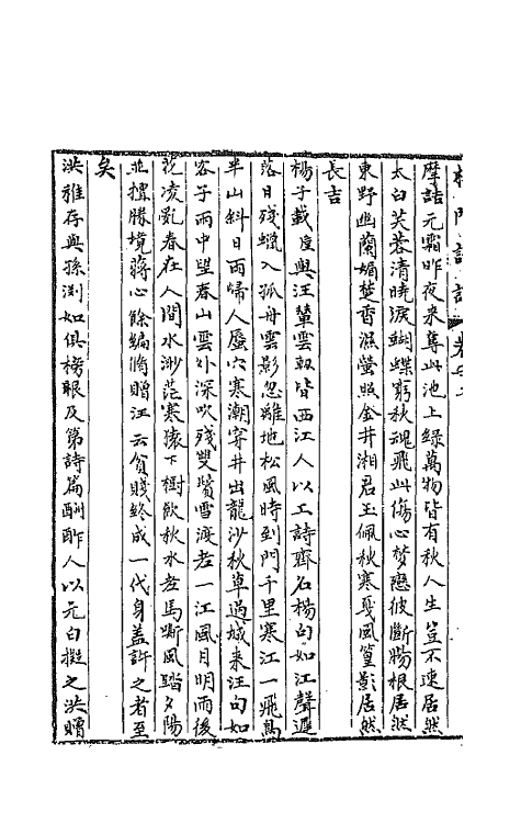 67498-梧门诗话二 (清)法式善撰.pdf_第3页