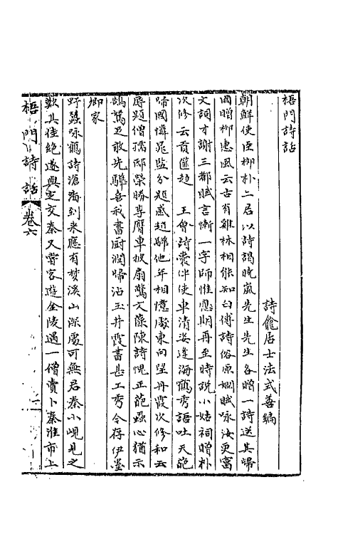 67499-梧门诗话四 (清)法式善撰.pdf_第2页