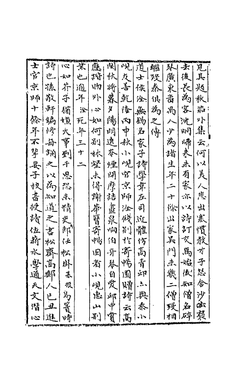 67499-梧门诗话四 (清)法式善撰.pdf_第3页