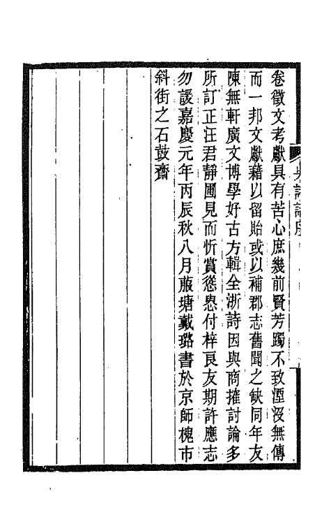 67500-吴兴诗话一 (清)戴璐撰.pdf_第3页