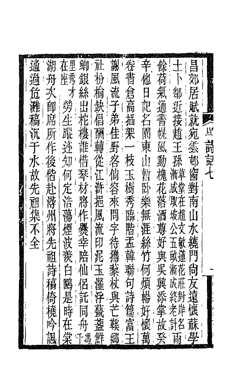 67501-吴兴诗话三 (清)戴璐撰.pdf_第3页