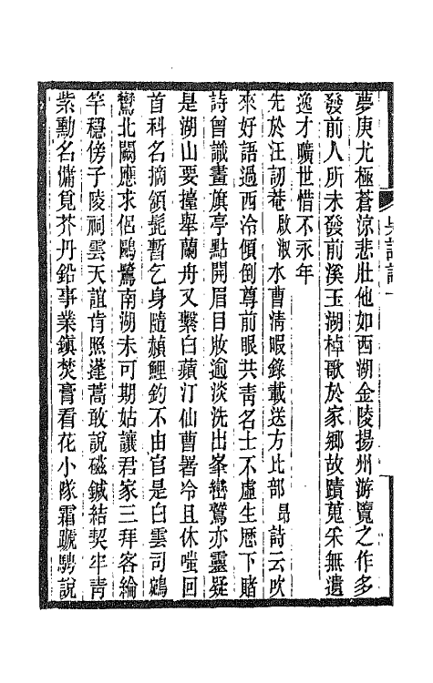 67504-吴兴诗话四 (清)戴璐撰.pdf_第3页