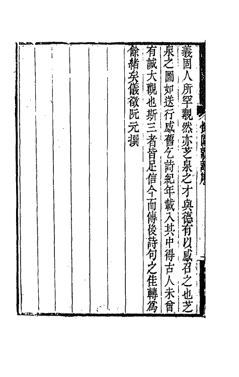 67505-快园诗话一 (清)凌霄撰.pdf_第3页