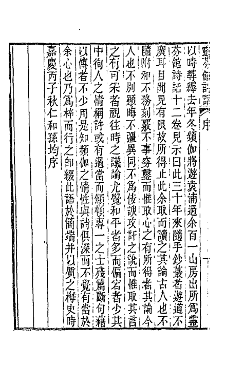 67508-灵芬馆诗话一 (清)郭麟撰.pdf_第3页