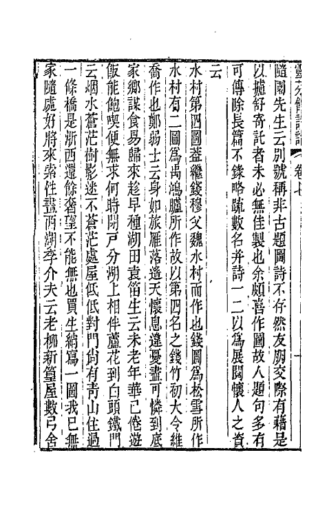 67509-灵芬馆诗话三 (清)郭麟撰.pdf_第3页