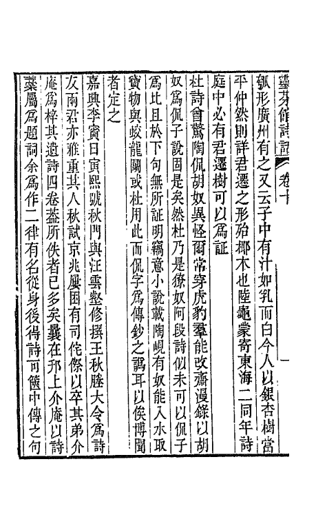 67512-灵芬馆诗话四 (清)郭麟撰.pdf_第3页