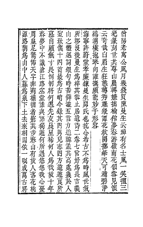 67513-灵芬馆诗话六 (清)郭麟撰.pdf_第3页