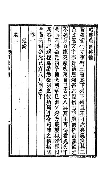 67514-昭昧詹言一 (清)方东树撰.pdf_第2页