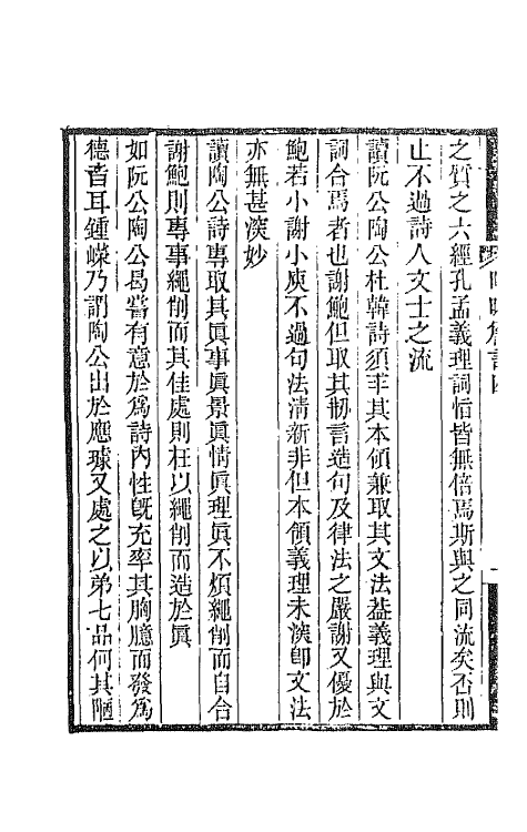 67515-昭昧詹言三 (清)方东树撰.pdf_第3页