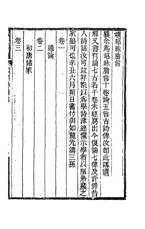 67516-昭昧詹言五 (清)方东树撰.pdf_第2页