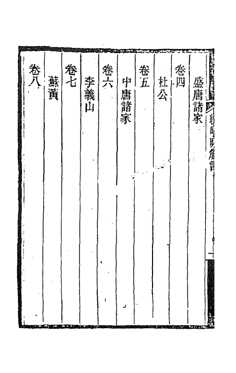 67516-昭昧詹言五 (清)方东树撰.pdf_第3页