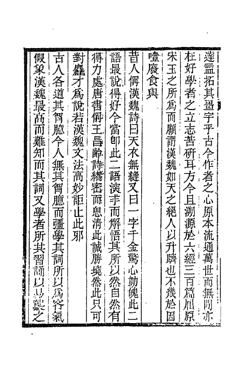 67517-昭昧詹言二 (清)方东树撰.pdf_第3页