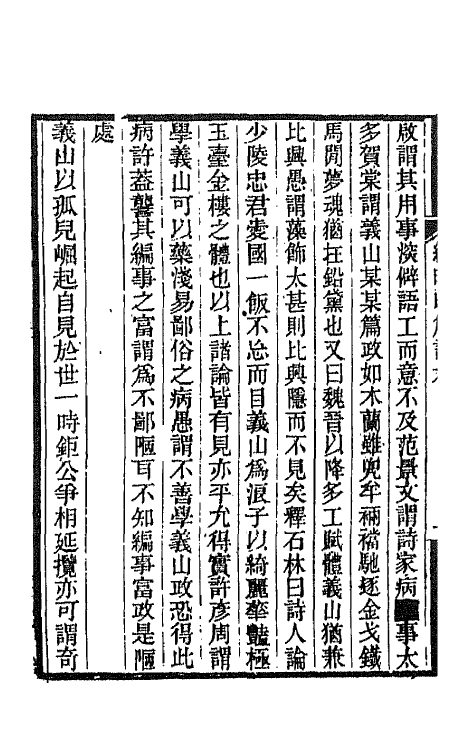 67519-昭昧詹言六 (清)方东树撰.pdf_第3页