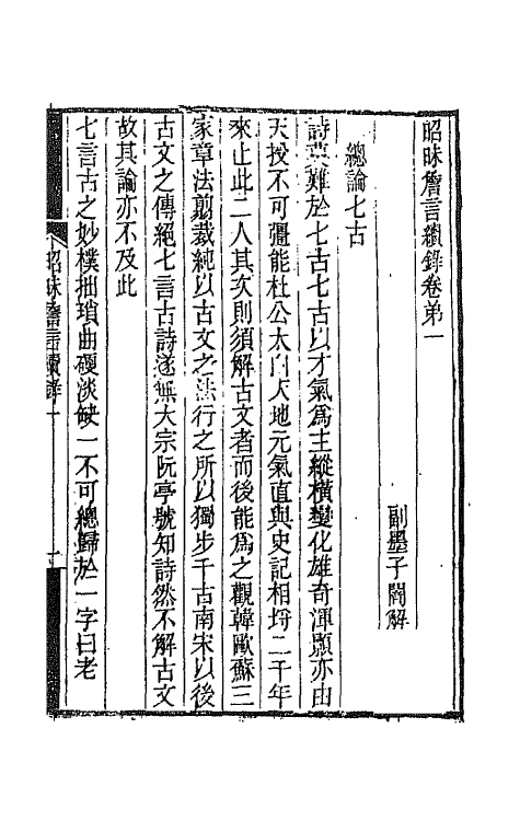 67520-闽川闺秀诗话一 (清)梁章钜撰.pdf_第2页