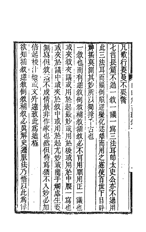 67520-闽川闺秀诗话一 (清)梁章钜撰.pdf_第3页