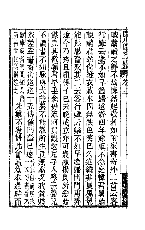 67521-闽川闺秀诗话二 (清)梁章钜撰.pdf_第3页