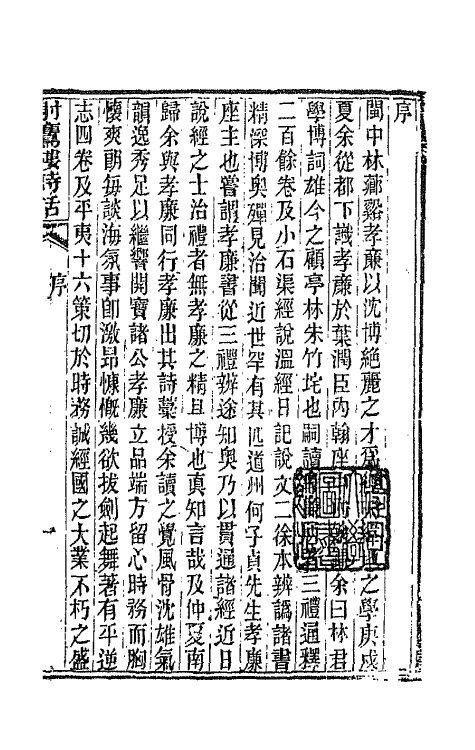 67522-射鹰楼诗话一 (清)林昌彝撰.pdf_第2页