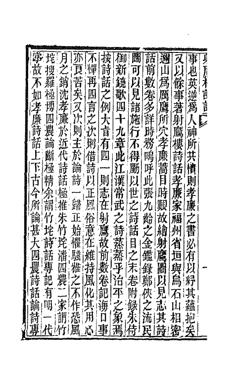 67522-射鹰楼诗话一 (清)林昌彝撰.pdf_第3页