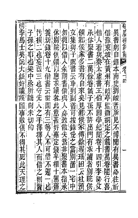 67524-射鹰楼诗话七 (清)林昌彝撰.pdf_第3页