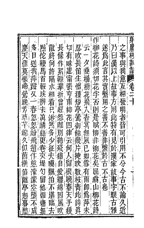 67525-射鹰楼诗话十 (清)林昌彝撰.pdf_第3页