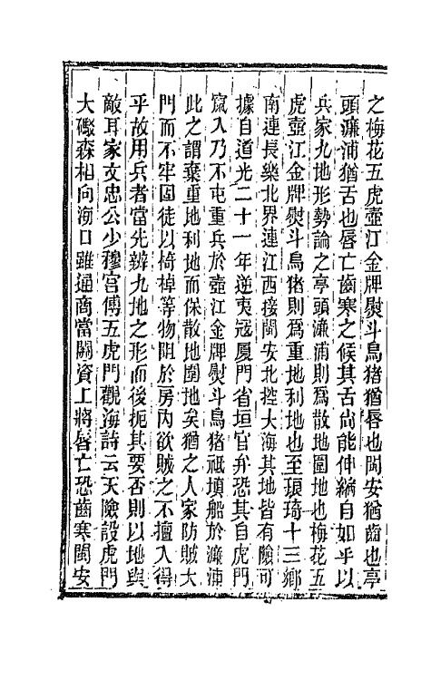 67526-射鹰楼诗话二 (清)林昌彝撰.pdf_第3页