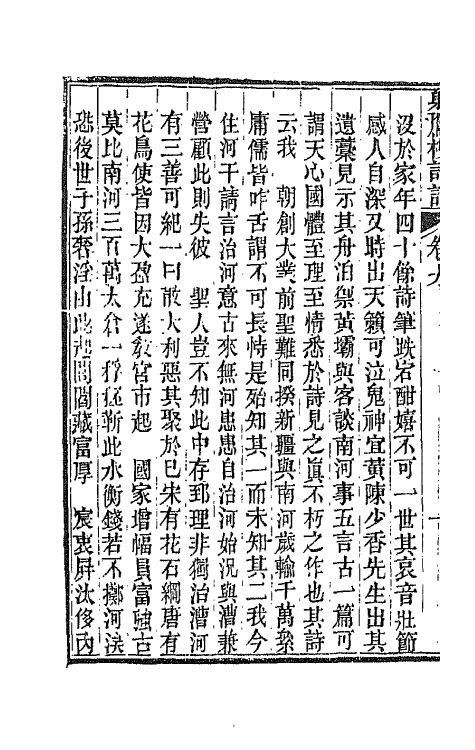 67527-射鹰楼诗话五 (清)林昌彝撰.pdf_第3页