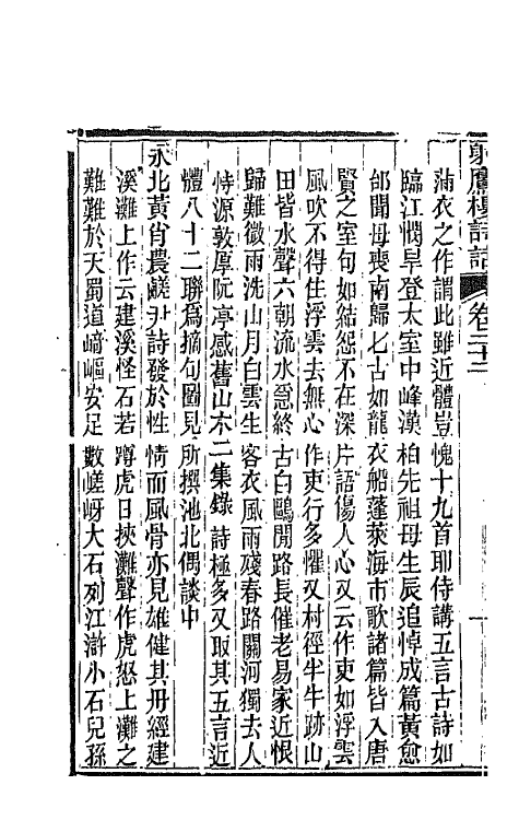 67529-射鹰楼诗话十一 (清)林昌彝撰.pdf_第3页