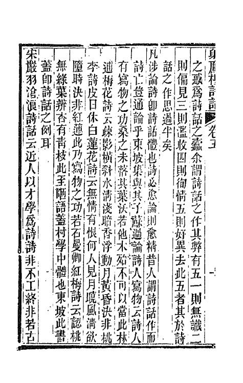 67530-射鹰楼诗话三 (清)林昌彝撰.pdf_第3页