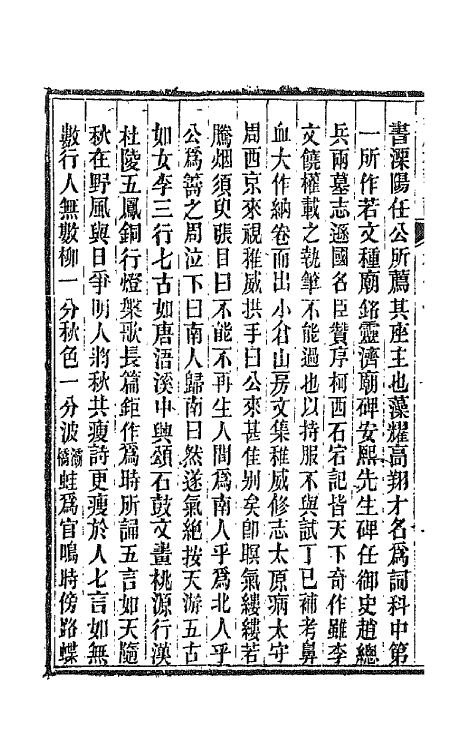 67531-射鹰楼诗话六 (清)林昌彝撰.pdf_第3页